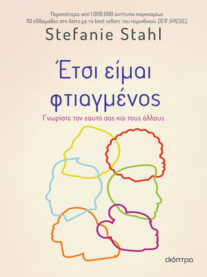 cover image of Έτσι είμαι φτιαγμένος